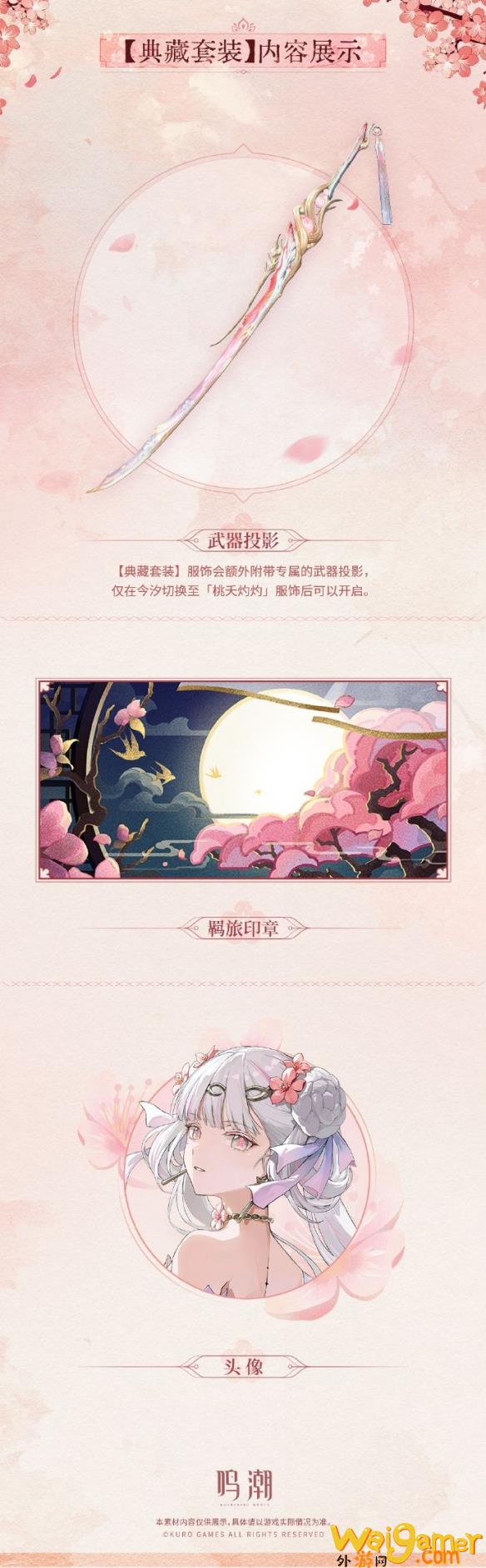《鸣潮》今汐“桃夭灼灼”典藏服饰PV 繁花中翩然起舞