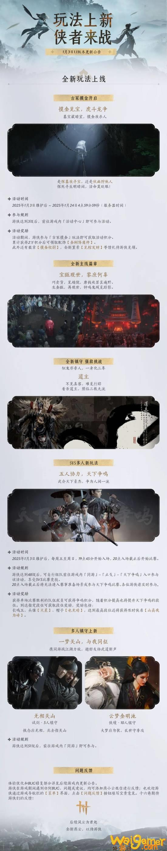 《燕云十六声》明日更新 承诺优化战斗判定等问题！(燕云16)