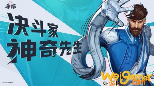 《漫威争锋》第1赛季PV正式公开，开发者更新第三期透露更多新赛季信息！(漫威争霸战攻略)