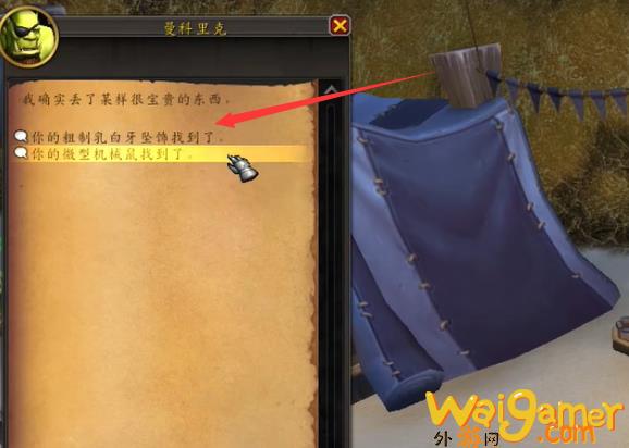 魔兽世界失物招领粗制乳白牙坠饰还给谁