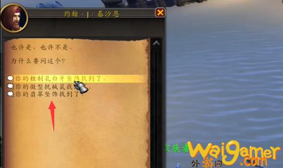 魔兽世界失物招领翡翠坠饰还给谁