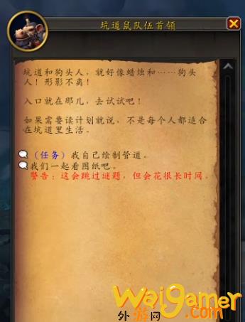 魔兽世界水管工人任务攻略