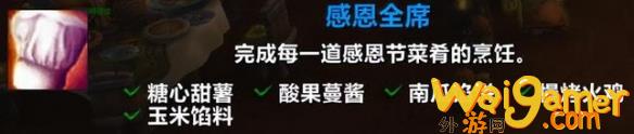 魔兽世界感恩全席成就攻略