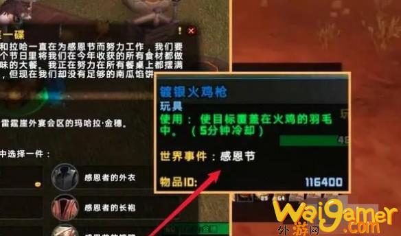 魔兽世界镀银火鸡枪怎么获得