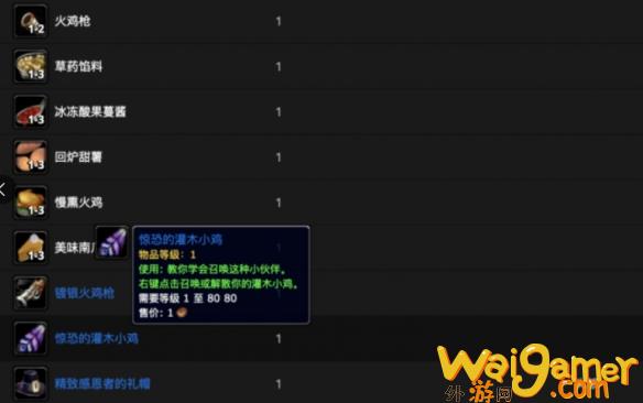 魔兽世界灌木小鸡怎么获得