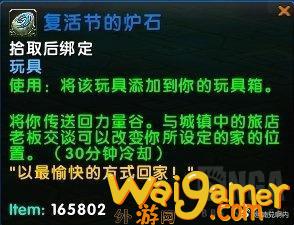魔兽世界复活节的炉石怎么获得？_wishdown.com