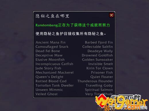 《魔兽世界》隐秘之鱼攻略