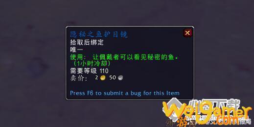 《魔兽世界》隐秘之鱼攻略