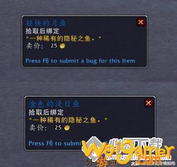 《魔兽世界》隐秘之鱼攻略