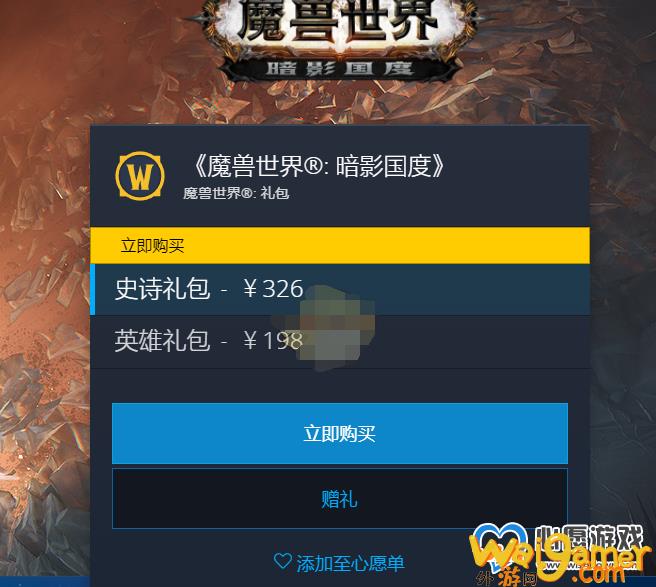 《魔兽世界》9.0暗影国度数字礼包价格_wishdown.com