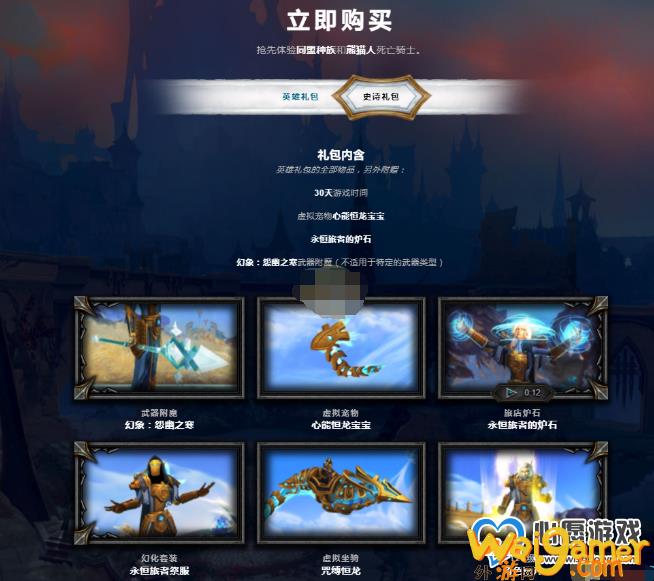 《魔兽世界》9.0暗影国度数字礼包价格_wishdown.com
