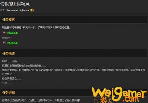 魔兽世界怀旧服悔恨的上层精灵任务攻略_wishdown.com