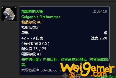 魔兽世界怀旧服加加恩的火锤获得方法攻略_wishdown.com