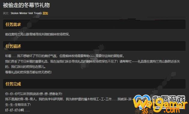 《魔兽世界怀旧服》被偷走的冬幕节礼物任务完成攻略_wishdown.com