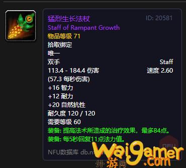 《魔兽世界怀旧服》猛烈生长法杖获取攻略_wishdown.com