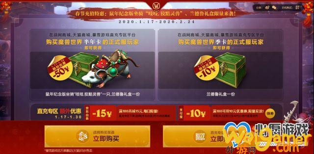 魔兽世界2020春节坐骑获得教程，魔兽世界2020新区开服表