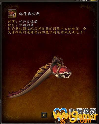 《魔兽世界》8.3邮件吞噬者坐骑获得方法