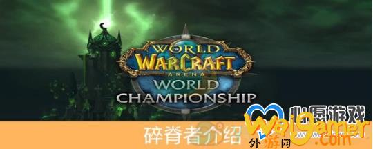 《魔兽世界怀旧服》碎脊者属性详解，魔兽世界怀旧服猎人宝宝选择，碎脊者配什么副手