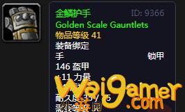 《魔兽世界怀旧服》金鳞护手介绍
