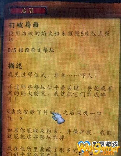 魔兽世界9.0打破局面洁玫的焰火粉末位置_wishdown.com