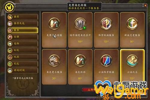 魔兽世界9.0怎么免费转服_wishdown.com