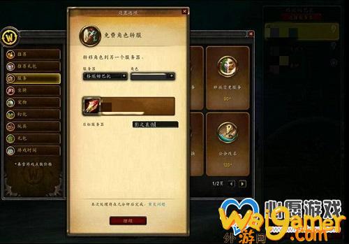 魔兽世界9.0如何免费转服，魔兽世界9.0如何去幽暗城