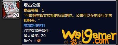 魔兽世界9.0不同的公函作用及获取攻略_wishdown.com