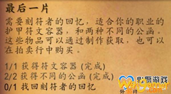 魔兽世界9.0不同的公函作用及获取攻略_wishdown.com