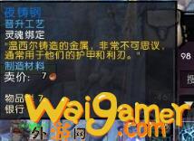 魔兽世界9.0夜铸钢获取方法一览_wishdown.com