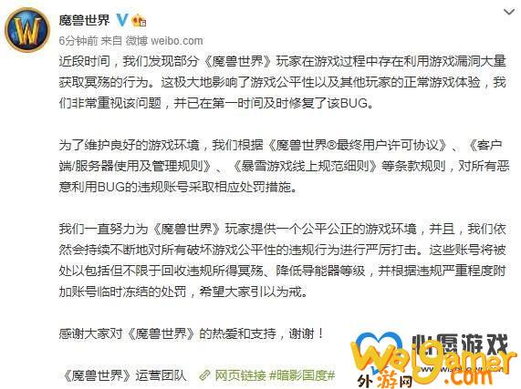 暴雪修复《魔兽世界》获取冥殇BUG 严惩恶意获利玩家_wishdown.com