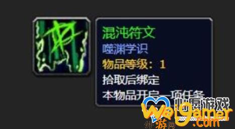 魔兽世界混沌符文任务如何完成，混沌符文极