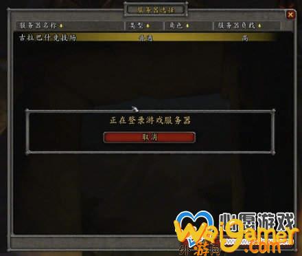 疑《魔兽世界》服务器被攻击 登陆失败，角色凭空消失_wishdown.com