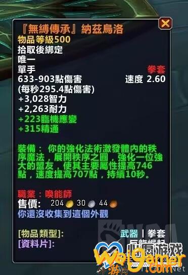 魔兽世界唤魔师传说橙武器怎么获得_wishdown.com