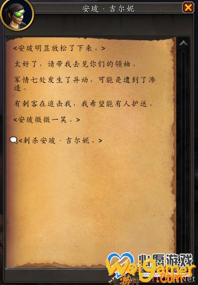 魔兽世界10.1杀人凶手任务攻略分享_wishdown.com