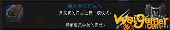 魔兽世界10.1.5通灵学院进入方法_wishdown.com