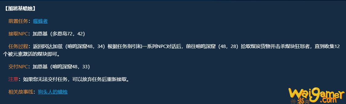 魔兽世界加恩基蜡烛任务教程，魔兽世界加恩基蜡烛