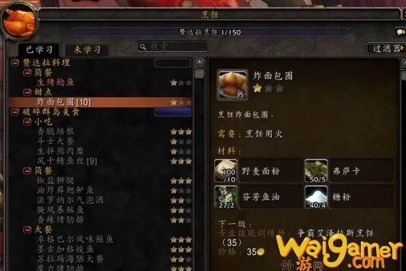 魔兽世界芬芳鱼油有什么用