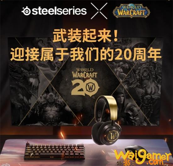 魔兽世界20周年联动外设怎么获得 魔兽世界20周年联动外设获取价格介绍(魔兽世界20周年荣誉)