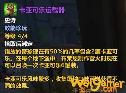 魔兽世界11.1新增珍玩一览，魔兽世界官网最新公告