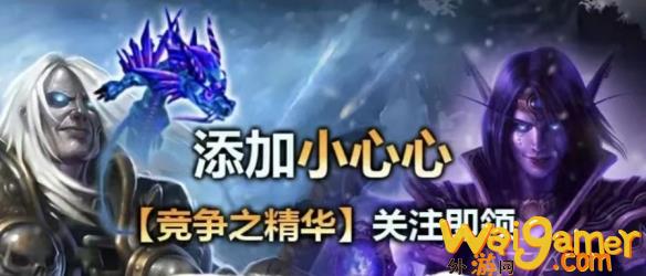 魔兽世界竞争之精华如何领取，怀旧服竞争者之魂如何获得