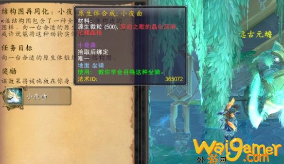 魔兽世界小夜曲坐骑怎么获得(小夜曲?)