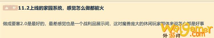 图中帖子标题有误,家园系统将于《魔兽世界》12.0版本中实装 时隔20年,《魔兽世界》终于要出家园系统了