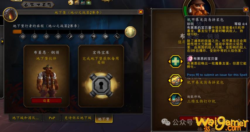 魔兽世界11.1机甲暴龙群召唤流玩法攻略