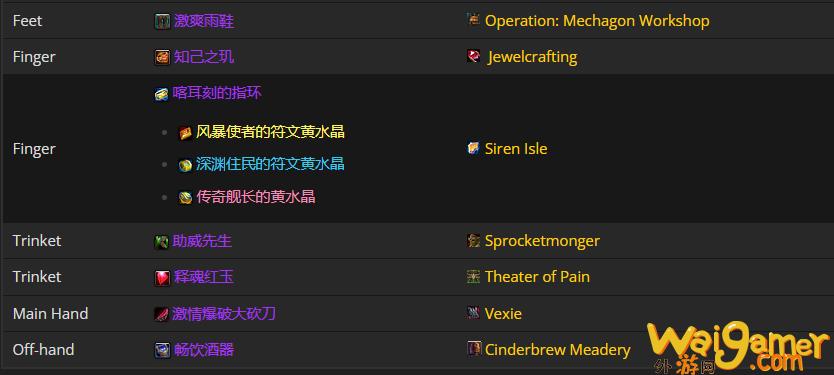 魔兽世界11.1织雾武僧毕业装备搭配