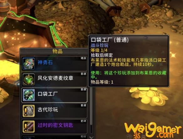 魔兽世界11.1布莱恩珍玩怎么搭配