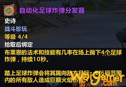 魔兽世界11.1布莱恩珍玩如何搭配