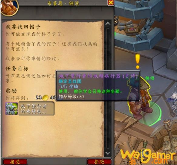 魔兽世界11.1地下堡行者的地精疾行器如何获得