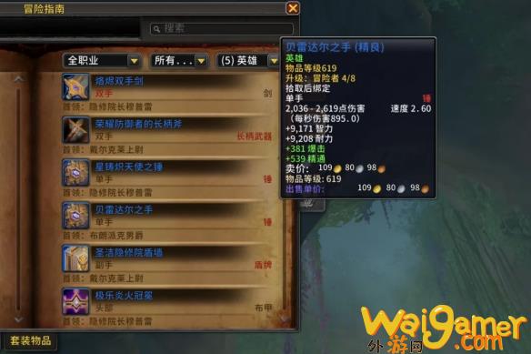 魔兽世界11.1装等怎么提升