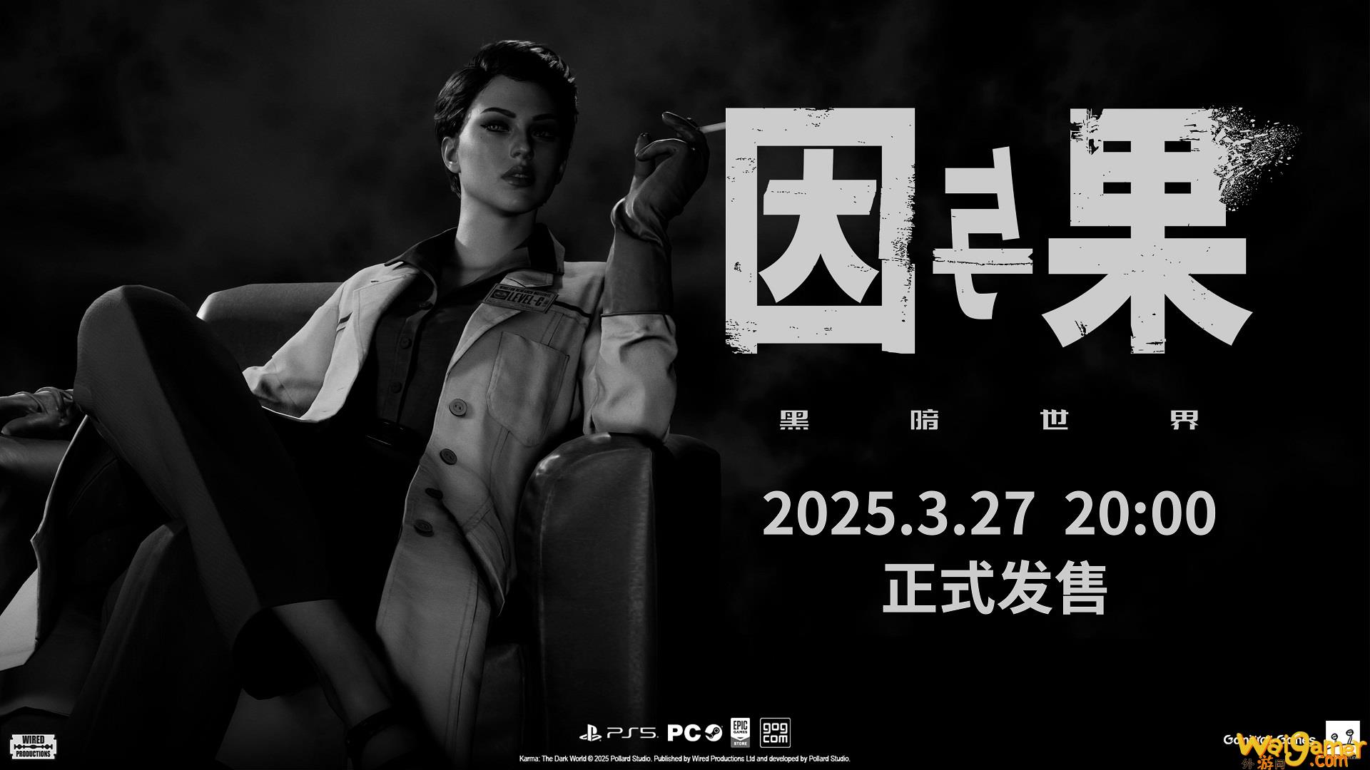 游戏灵感源于经典之作，挑战你的心理界限