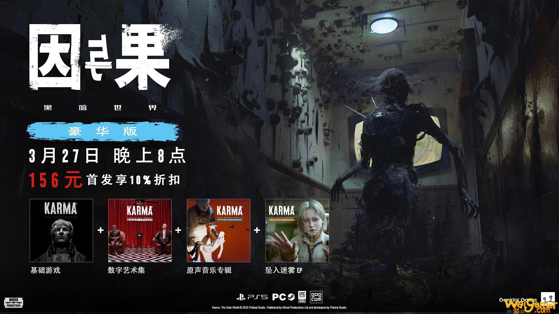 前瞻预告：《黑暗世界：因与果》揭示背后的恐惧